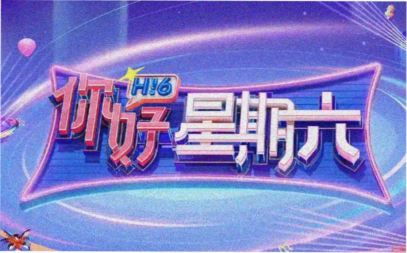 大地影视调频台刻度盘主视觉横版图